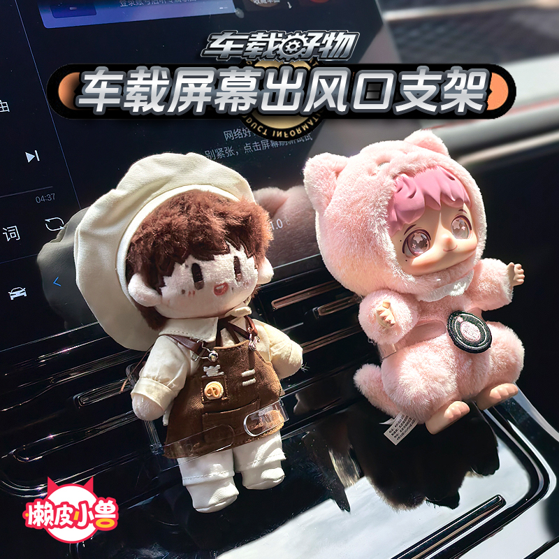 Suitable for Labubu Car Screen Bubble Mart Labubu Car Air Vent Mount Doll Car Holder