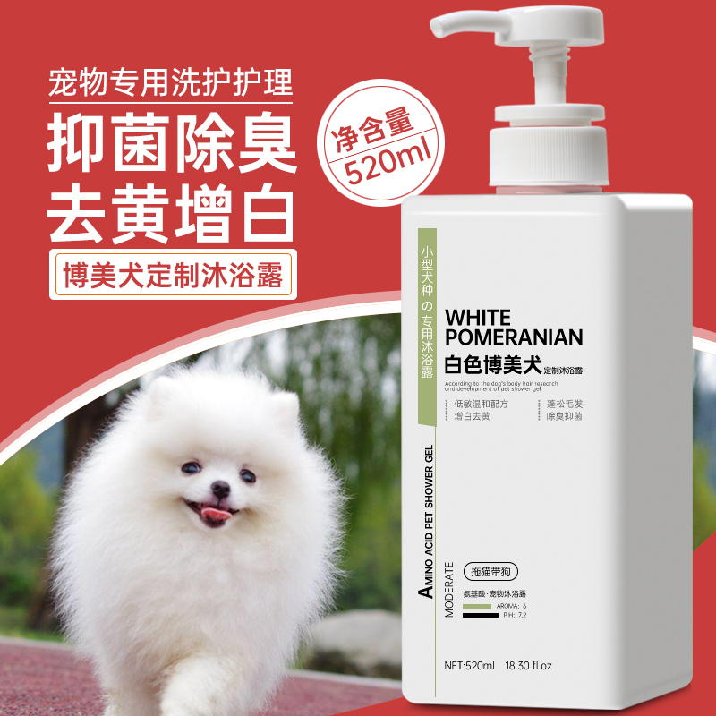 Dog Shower Gel White Hair Special Sterilization Mites White Pet Bath Shampoo Body Liquid Pomeranian Supplies
