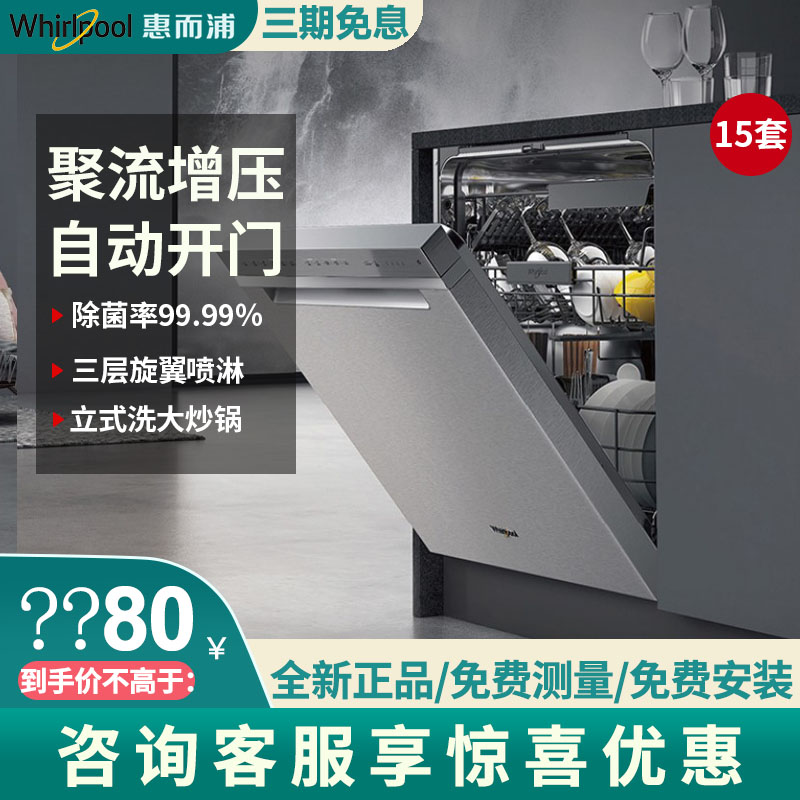 Whirlpool Whirlpool Whirlpool WDH5003XC dishwasher fully automatic home 15 sets of embedded Ono Nona