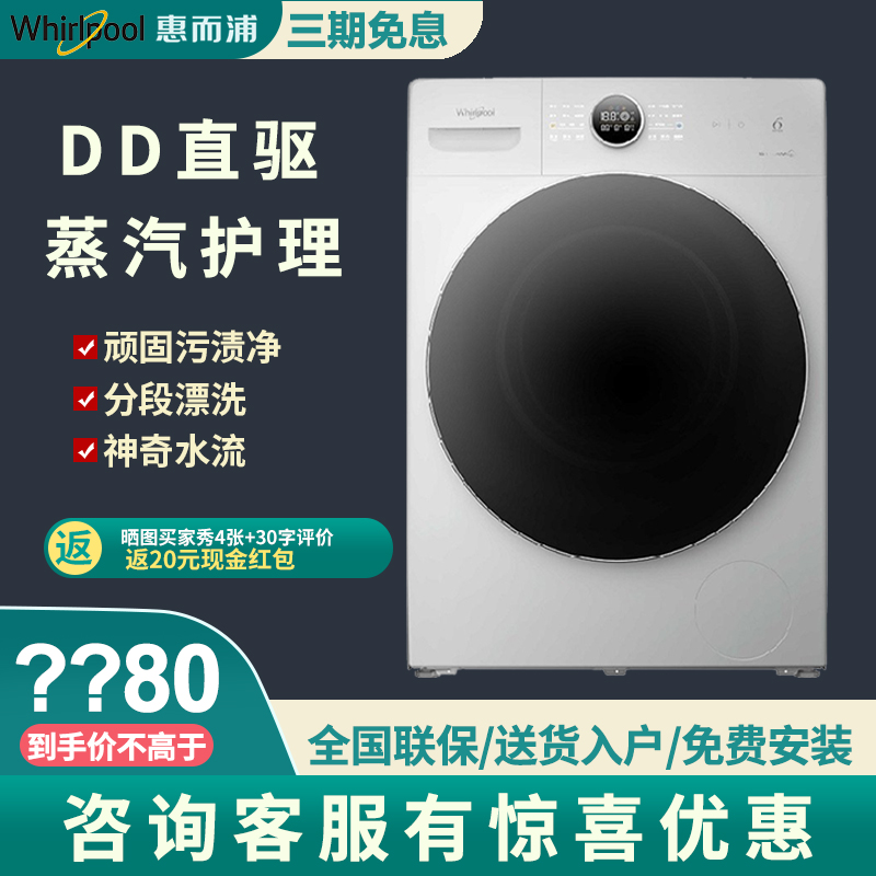 Whirlpool intelligent direct drive roller washing machine Home 10 kg steam except crease allergy WFD102724SRW