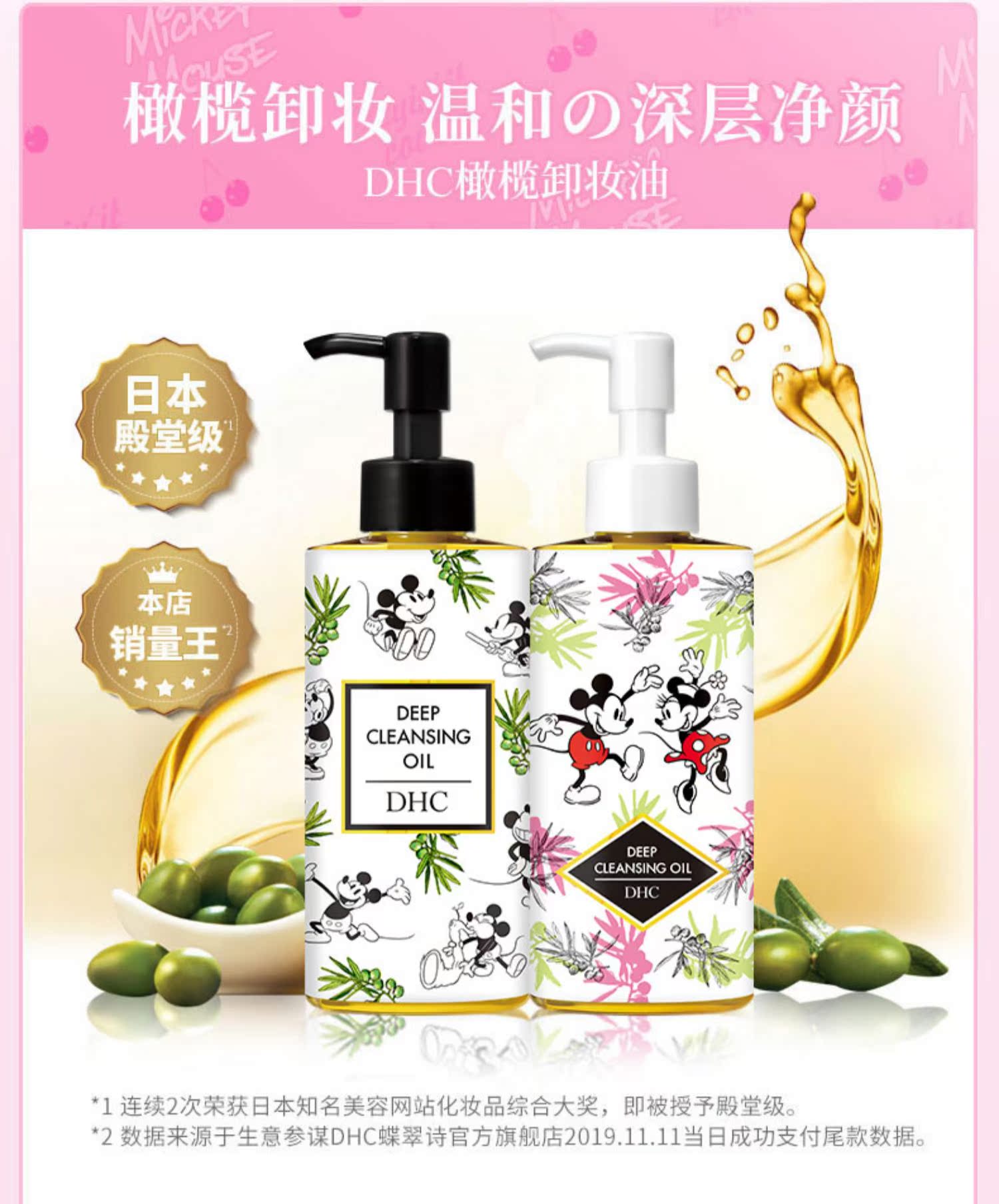 双12 Dhc橄榄卸妆油2瓶组深层清洁改善角质不油腻迪士尼礼盒 天猫tmall Com