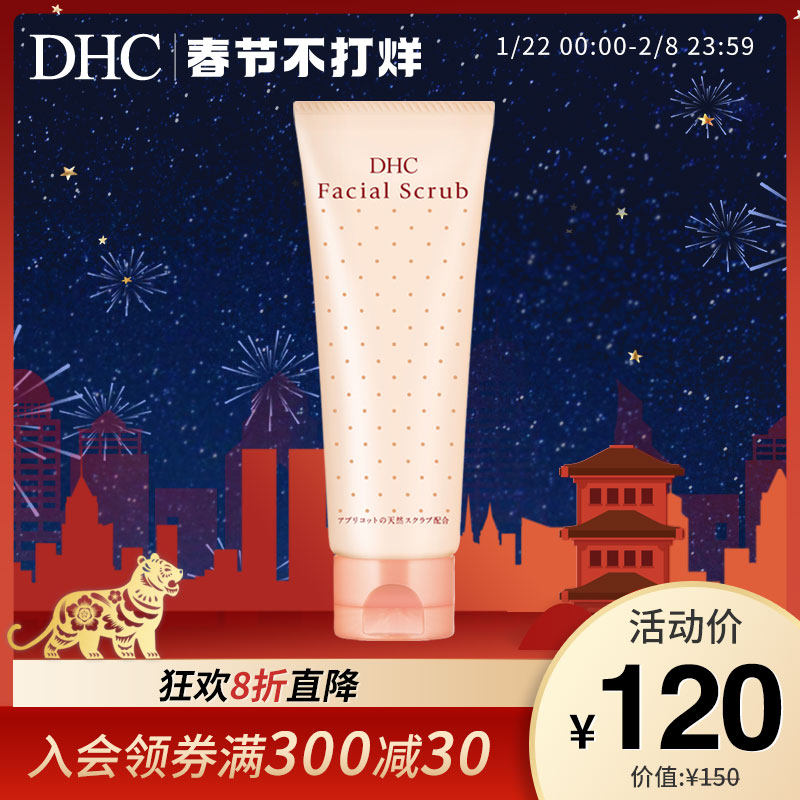 DHC Apricot Kernel Round Grain Scrub 100g Facial Body Improvement Blackhead Deep Cleanse