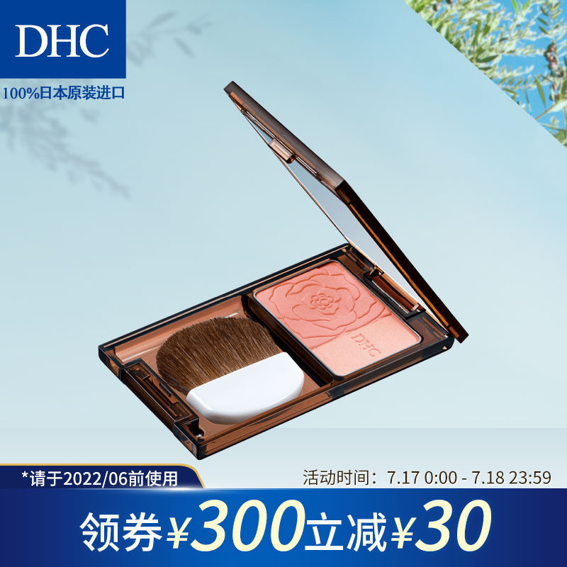 DHC colorful three-dimensional blush 5g with mirror box Blush brush three colors optional natural nude makeup