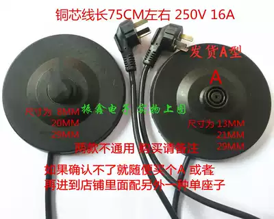 Fast thermoelectric kettle accessories quick cooking pot base chassis A Type A Time Note line length 75CM