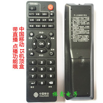 E5 China Mobile IS Yi Shibao super clear network TV top box remote control with live on-demand function