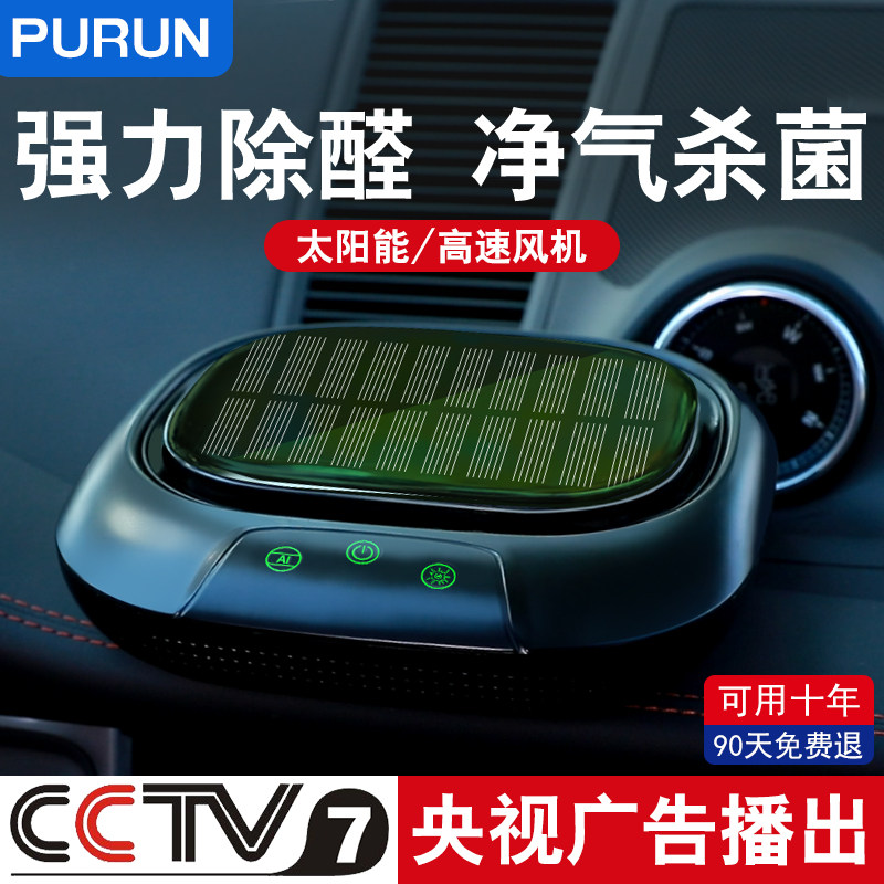 In-vehicle solar air purifier car with negative ion oxygen for removing peculiar smell formaldehyde
