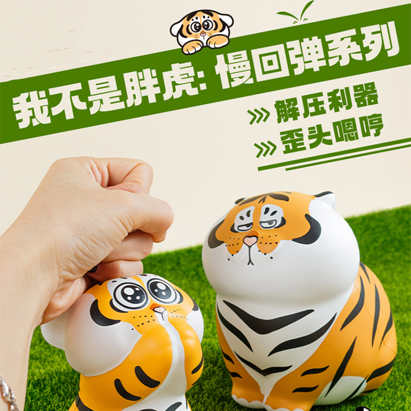 I'M Not a Fat Tiger, I'M a Little Tiger. Fat Tiger Slow Rebound Squeeze Toy, Creative Gift, Stress Relief Toy
