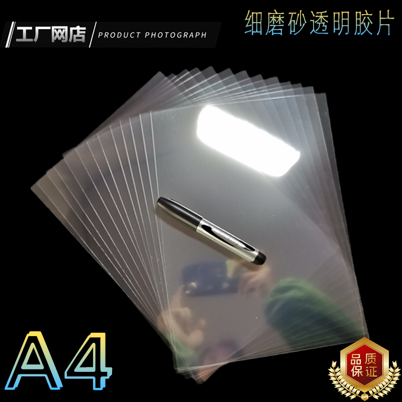 A4-A3 fine frosted transparent adhesive tape sheet fine frosted full-through sheet frosted fillin sheet manufacturer direct