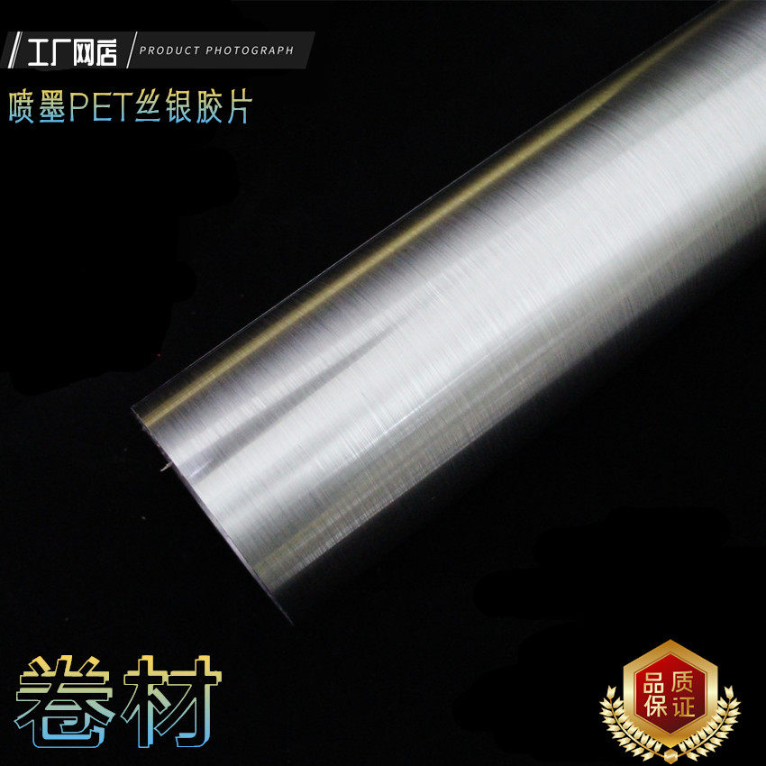 Inkjet printing PET silver film coil drawing silver paper signs are complete in all specifications