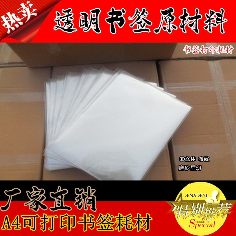 Macro Bou -A4 Printable Bookmark Consumables Cover Cards Consumables 3D Solid (stride) frosted star fi