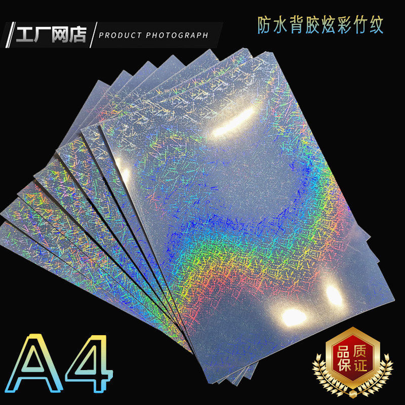 Waterproof A4 backgum (dazzling bamboo veins) Seven colorful laser paper Colorful Film Inkjet Print Color Reflective Photographic Paper