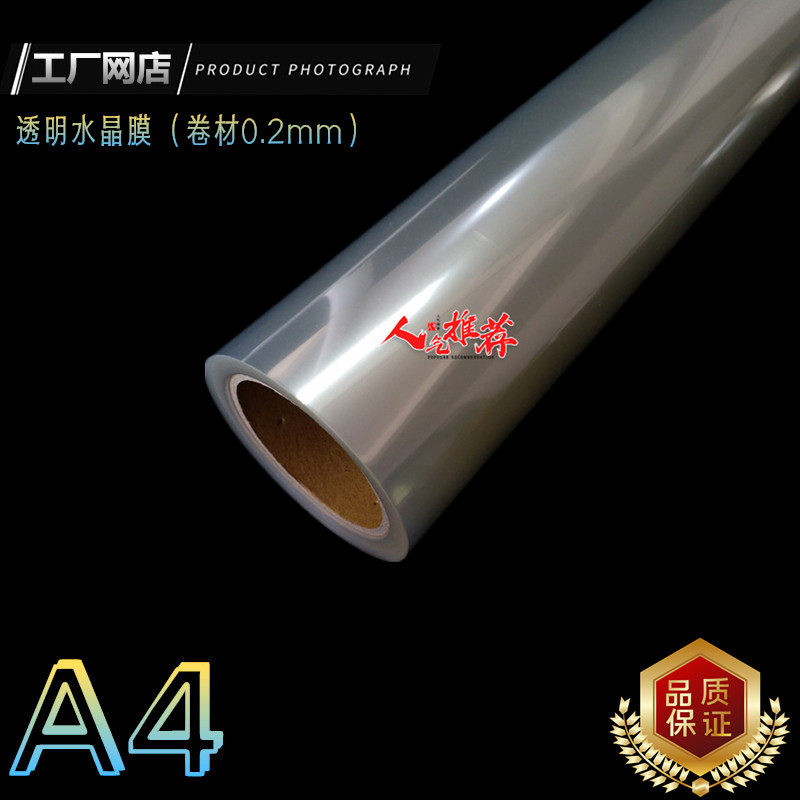 Transparent crystal film (coil 0 2mm) PET crystal film superpermeable crystal film without frame drawing special film