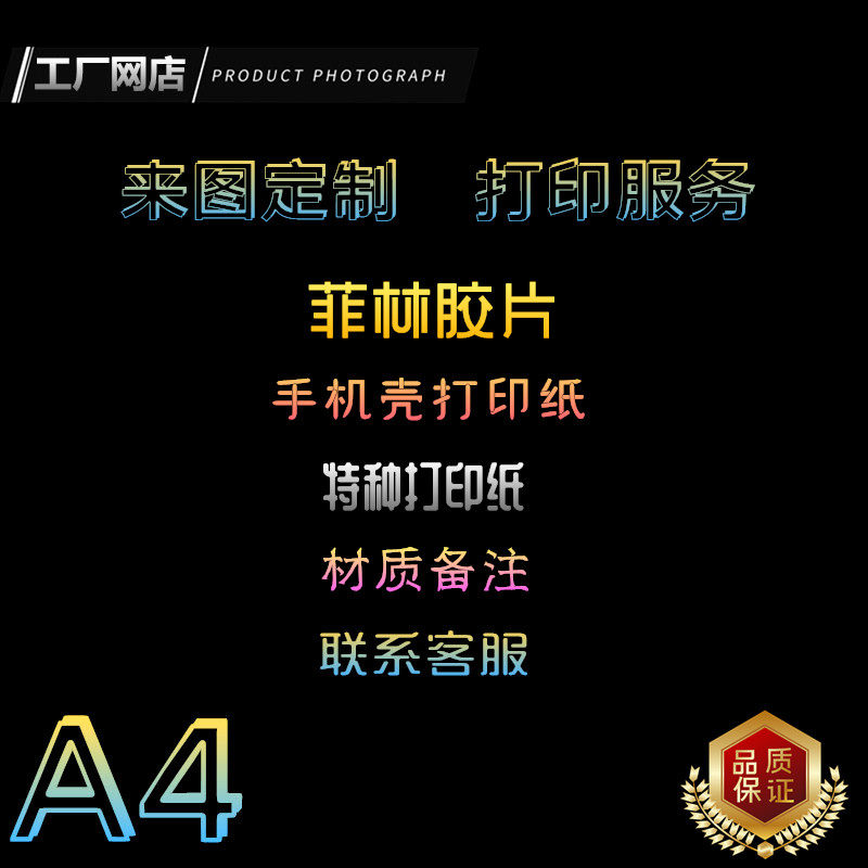 Custom Printing Service A4 Specification Material Notes Film Printing Film Phone Case Slide Printing