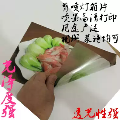 Hongbo manufacturer-A4 A3 translucent tape sheet light box film inkjet printing back spray light box film good light transmission