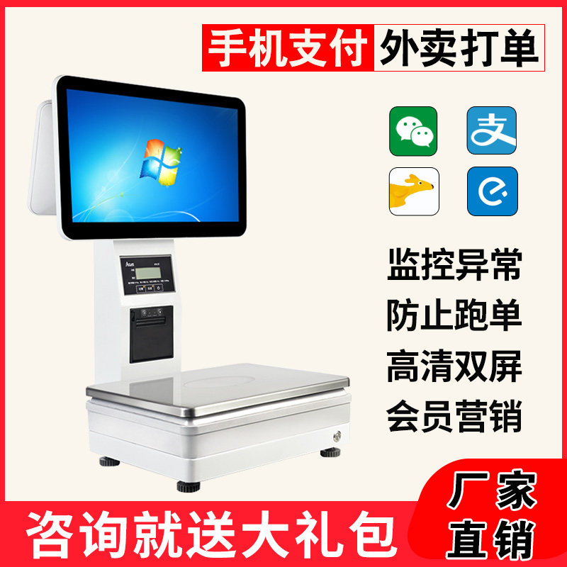 Five-star weighing cash register all-in-one cash register scale electronic weighing touch screen double-sided cake chain catering cash register delicatessen fruit store convenience store commercial intelligent Meituan computer electronic scale pc