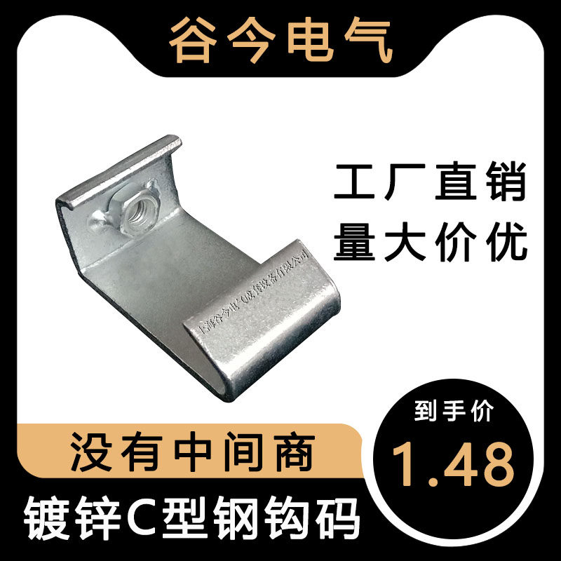 Galvanized C-type steel hook wire rod hook hook steel frame ventilation pipe frame coding slot steel hanger
