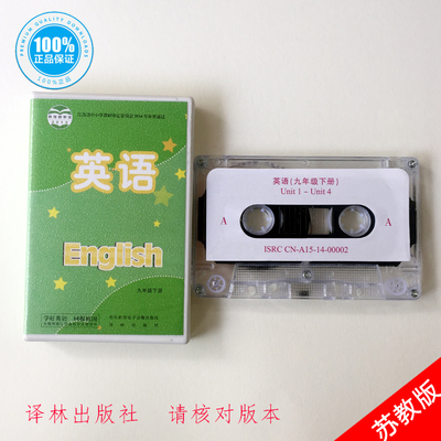 Genuine 2020 use of Translation Lin Publishing House Su Education edition Third grade 9 ninth grade next volume English audio tape listening