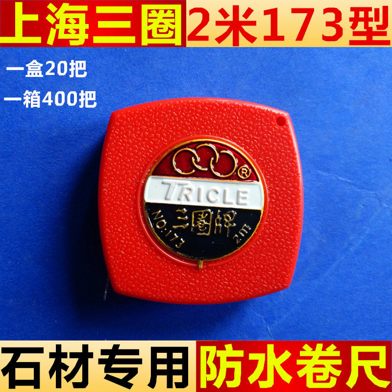 3 meters Shanghai three-circle tape measure 2 meters 173 type waterproof tape measure stone marble steel ruler 5 meters stainless steel