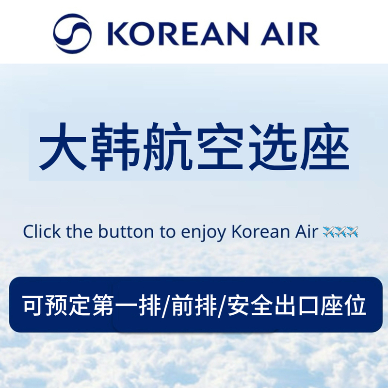 Korean Air Seat Selection Service: Pre-Book First-Row Economy Class Seats with Additional Leg Space at the Emergency Exit Korean Air Seat Selection Service: Pre-Book First-Row Economy Class Seats with Additional Leg Space at the Emergency Exit