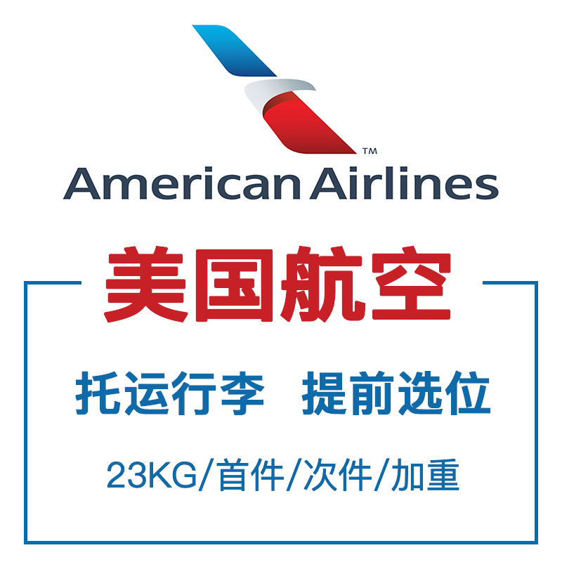 American Airlines Baggage Allowance, Checked Baggage Voucher, Aa Seat Selection, Upgrade, Oversized Luggage