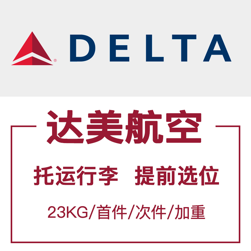 Delta Airlines Baggage Allowance, Delta Checked Baggage Voucher, Dl Overweight Luggage, Seat Selection, Upgrade to Business Class, Premium Economy Discount