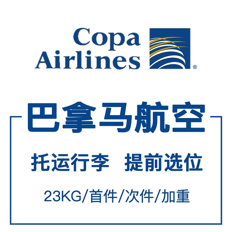 Panama Airlines Copa Airlines Luggage Check-In, Luggage Delivery, Seat Selection, Upgrade, Check-In Panama Airlines Copa Airlines Luggage Check-In, Luggage Delivery, Seat Selection, Upgrade, Check-In