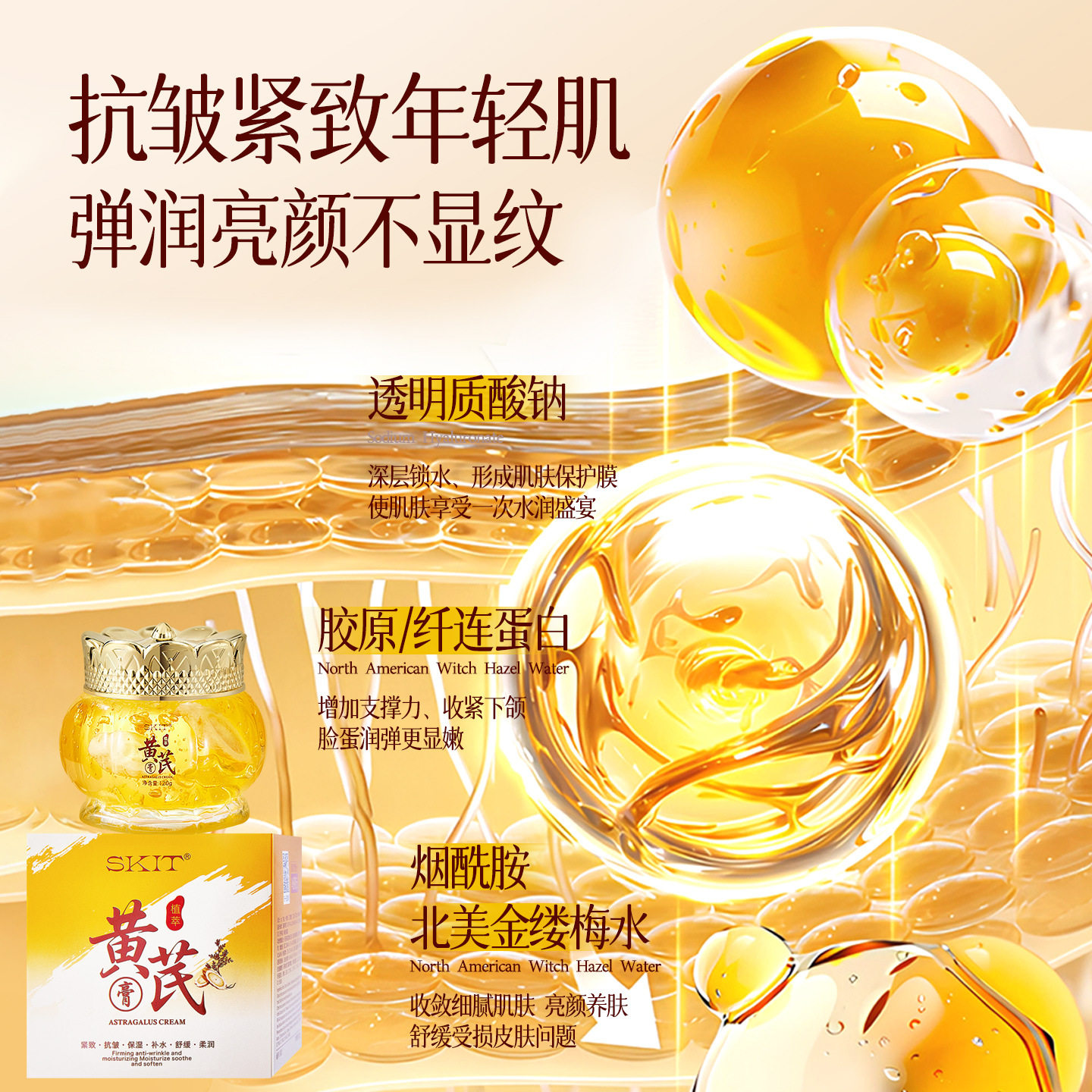 🔥SKIT黄芪膏！国货之光，黄芪本草的极致演绎！_乳液_淘宝美妆网