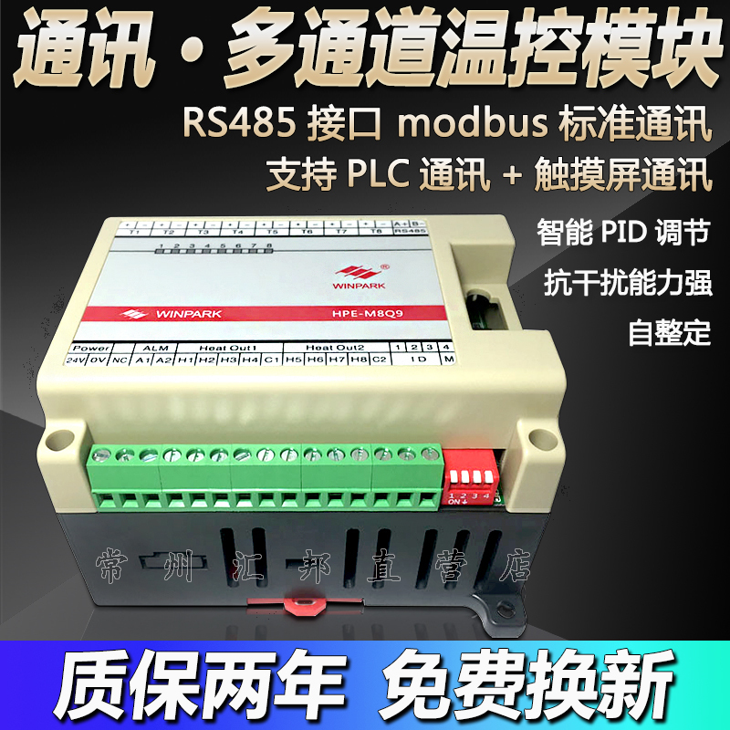 Changzhou Huibang Hpe Multi-Channel Temperature Controller 485 Communication Modbus Intelligent Multi-Channel Temperature Control Module 24V