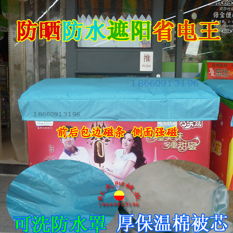 Freezer insulation cover sun cover refrigerator ice cream sunscreen waterproof cloth custom commercial electricity saving freezer cover