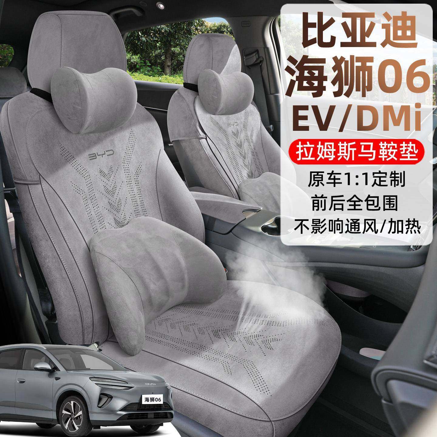 BYD Sea Lion 06 подушка для седла EV / DMi чехол для сиденья 