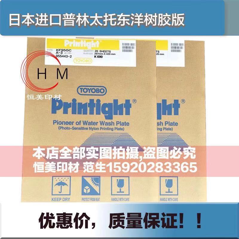 Imported resin plate printing machine Japan Toyo Prinetto resin version KF95GC A3 resin plate