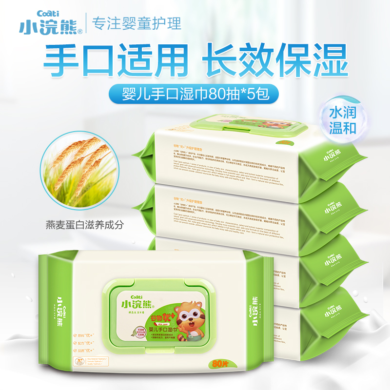 Small raccoon baby wipes paper tape cover 80*5 packs of hand farts special newborn baby wet wipes baby
