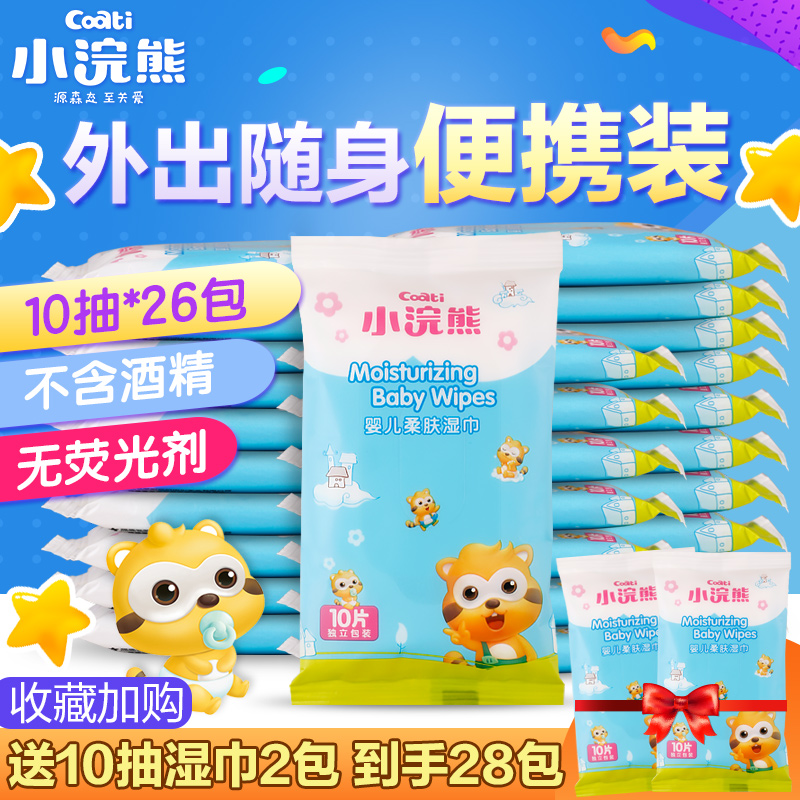 Small raccoon wet wipes newborn baby small bag 10 pumping baby hand mouth universal butt portable convenient mini