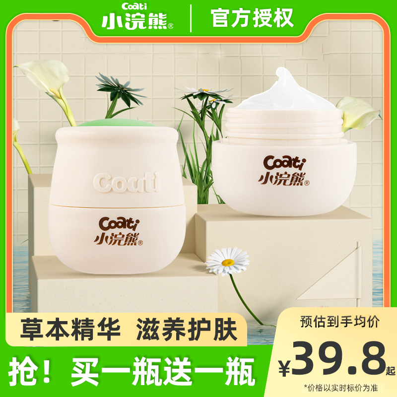 Little raccoon newborn baby baby natural herbal moisturizing cream 50g children's moisturizing cream oil