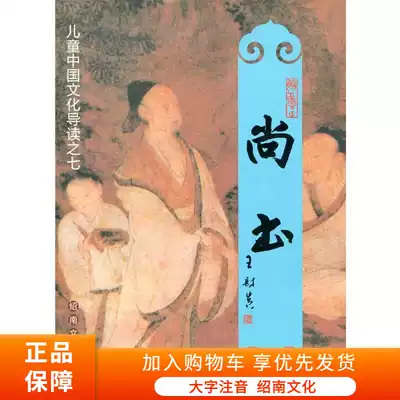 Genuine Shangshu large-character phonetic version Wang Caigui Shaonan Culture Children's Classics Recitation of Chinese Studies Xiamen University