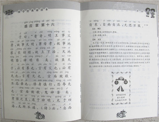 Genuine Xiao Jing big character phonetic annotation translation children's Chinese classics reading children's books first, second and third grade primary school students' extracurricular books excellent cultural classics