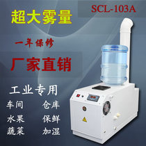 Industrial Ultrasonic Humidifiers Spray Hot Pot Air Humidifiers Large Workshop Commercial Atomizer Vegetables Freshness