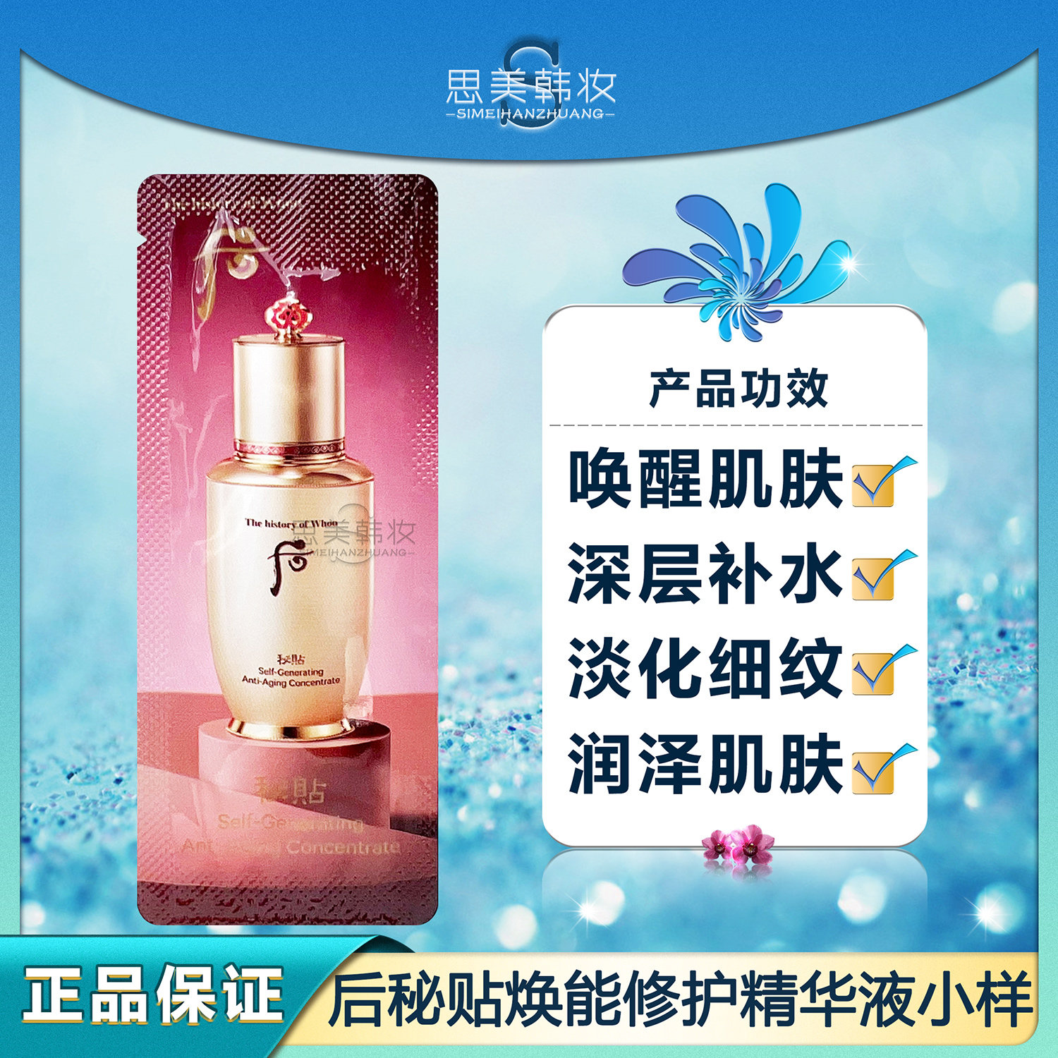 ドフー 后 秘貼 自生 エッセンス シワケア 高保湿 高弾力 韓国コスメ