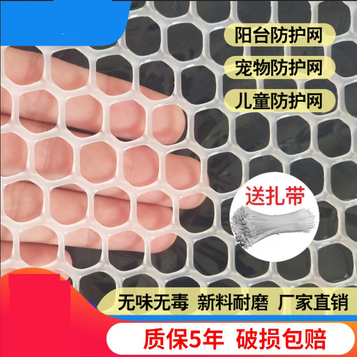 Balcony artifact plastic mesh protection net breeding fence net safety net staircase anti-fall sealing window anti-cat anti-theft