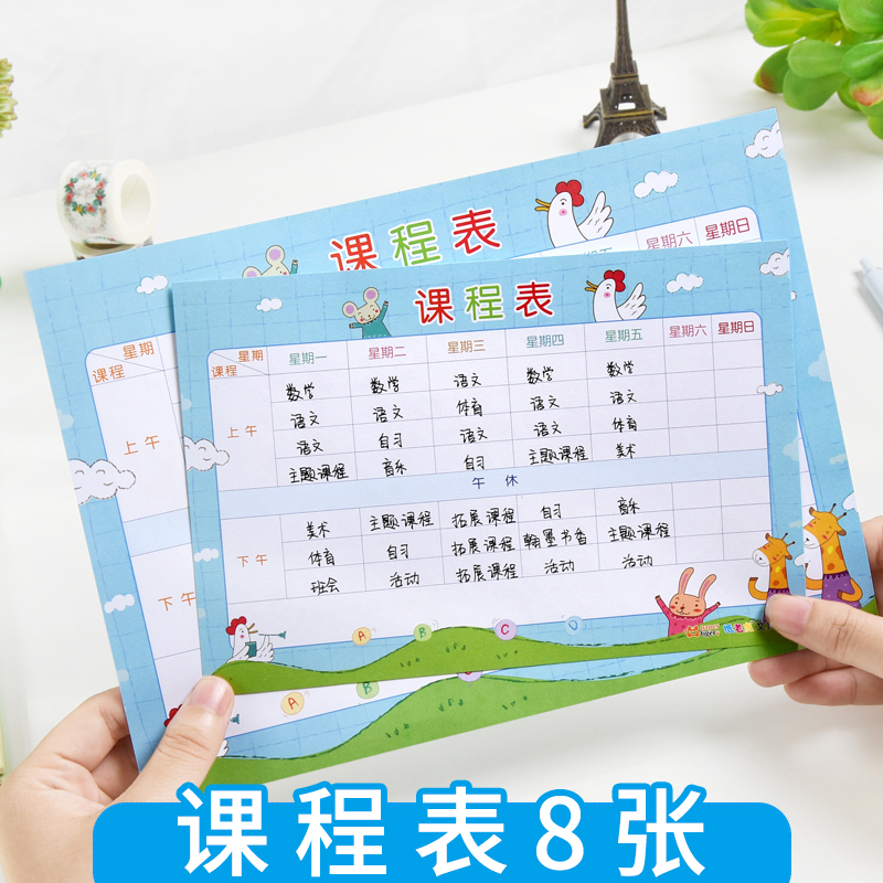 Class Schedule Card Class Schedule Elementary School Student Portable Pencil Case Template Convenient Junior High School Students One Year Small Cute