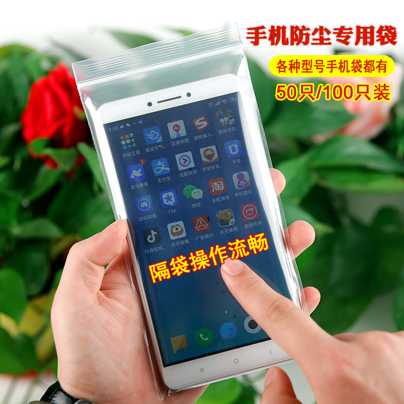 Disposable mobile phone protective sleeve special self-proclaimed bag transparent seal 6 5-inch 5 5 inch touch screen dust-proof plastic waterproof