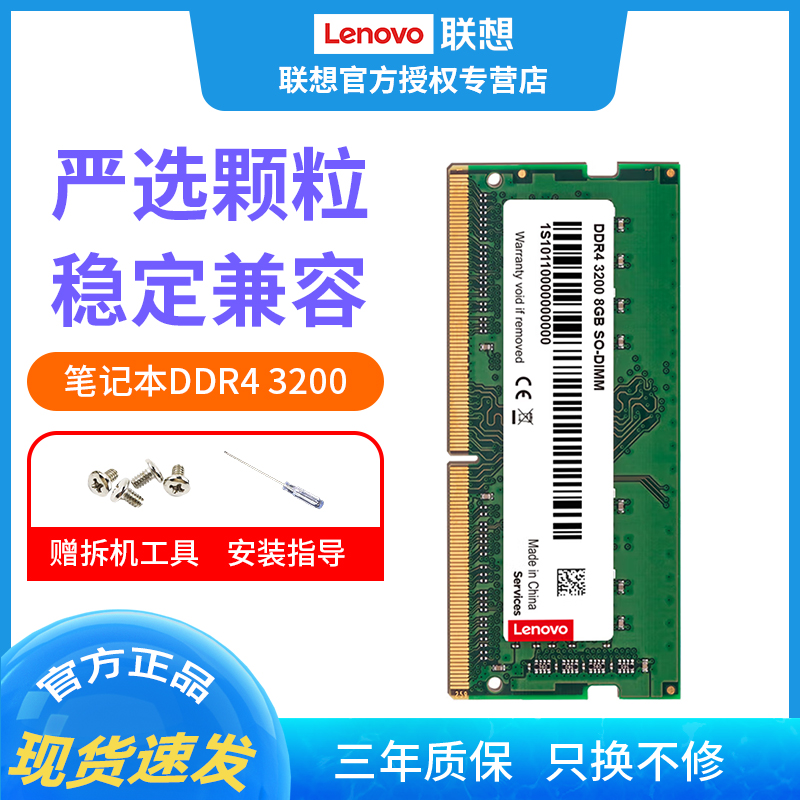 Lenovo Laptop Memory Bar DDR4 2666 3200 4G 8G 16G 32G HP Dell General