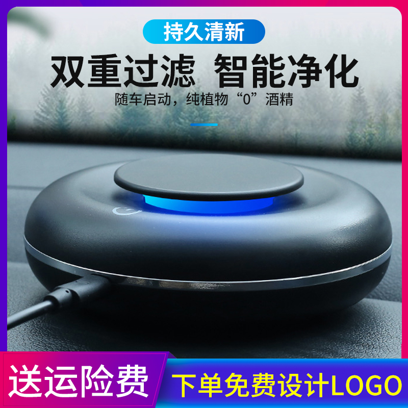 Car purifier new multifunctional charging aromatherapy negative ion air freshener gift custom LOGO printing