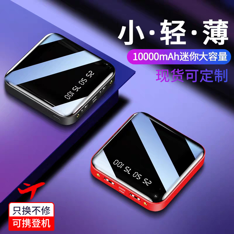Mirror mobile charging ultra-thin Mini 10000 milliaman applicable Apple Huawei Action Power Gift Custom logo
