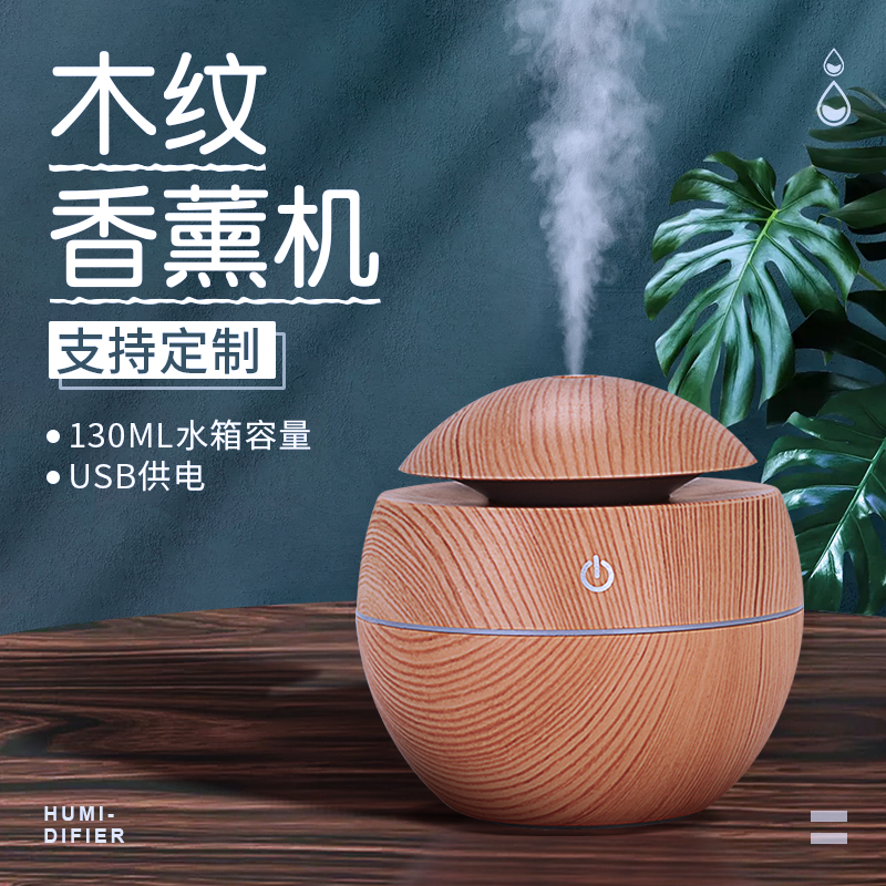 Wood grain humidifiers Home Office bedrooms Desktop usb Incense Machine Ultrasound Muted Spray Custom Print Logo