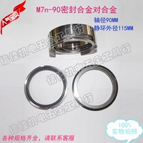 Water pump sealing ring mechanical seal alloy to alloy Mn7-90 water seal oil seal shaft seal static ring outer diameter 115
