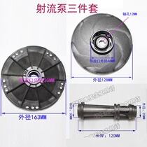 Big head self-priming water pump JET JET pump impeller guide vane Vane Vane duct flow column plastic parts JET pump 163