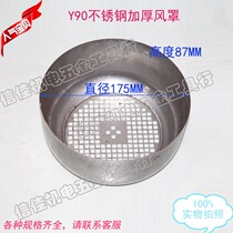 Three-phase motor Hood Y90 blade cover stainless steel 304 rear cap 1 1kw-1 5KW Hood thickened