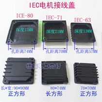 Motor accessories plastic shell motor junction box four wire box cover plastic shell motor protective cover IEC-63-80 Y2