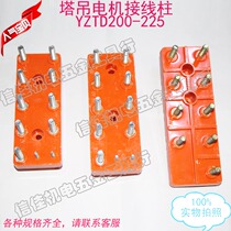 Rectangular Jiangte motor terminal Terminal Tower Crane YZTD-200-225 30KW